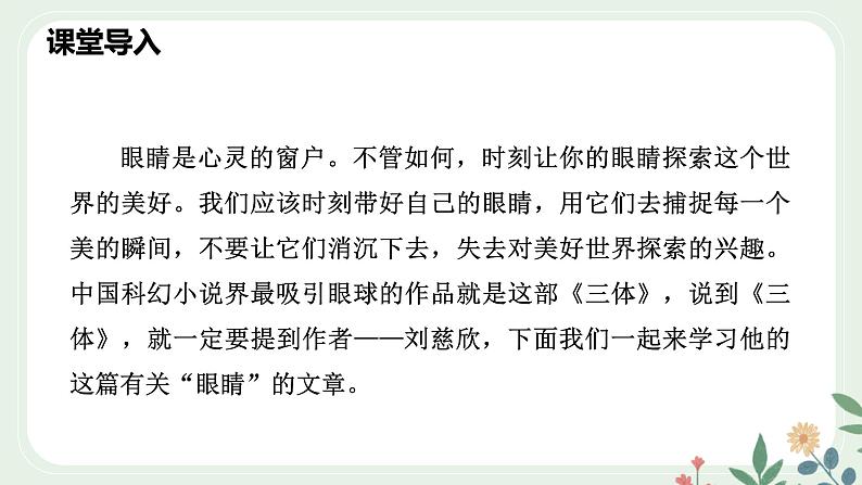 第六单元 24 带上她的眼睛 - 初中语文七年级下册 同步教学课件（人教部编版2024）第2页