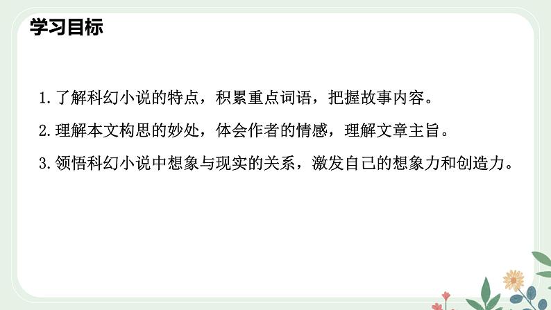 第六单元 24 带上她的眼睛 - 初中语文七年级下册 同步教学课件（人教部编版2024）第3页