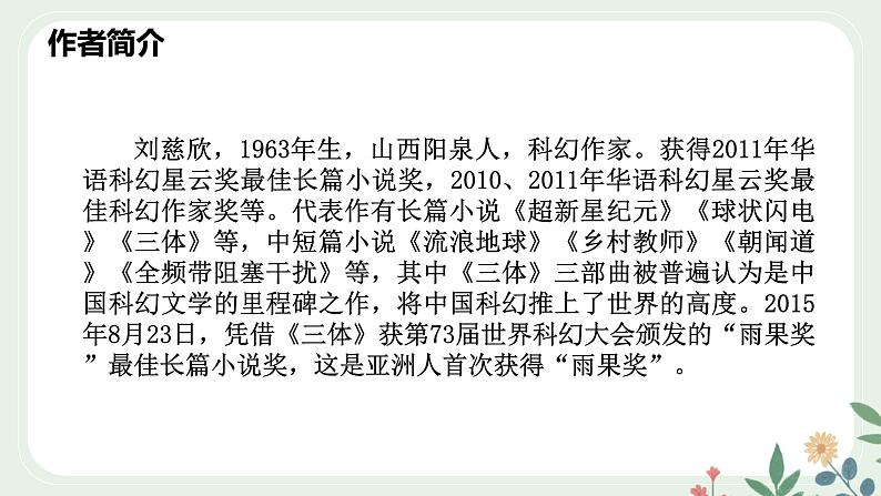 第六单元 24 带上她的眼睛 - 初中语文七年级下册 同步教学课件（人教部编版2024）第4页