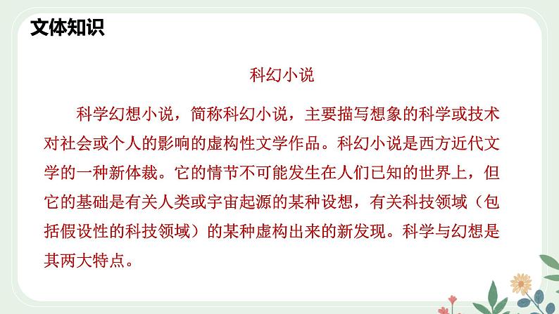 第六单元 24 带上她的眼睛 - 初中语文七年级下册 同步教学课件（人教部编版2024）第6页