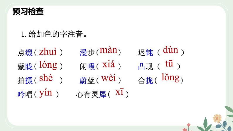 第六单元 24 带上她的眼睛 - 初中语文七年级下册 同步教学课件（人教部编版2024）第7页