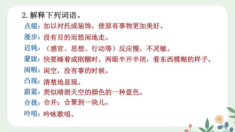 第六单元 24 带上她的眼睛 - 初中语文七年级下册 同步教学课件（人教部编版2024）第8页