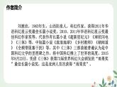 第六單元 24 帶上她的眼睛 - 初中語文七年級下冊 同步教學(xué)課件（人教部編版2024）