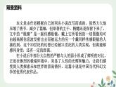 第六單元 24 帶上她的眼睛 - 初中語文七年級下冊 同步教學(xué)課件（人教部編版2024）