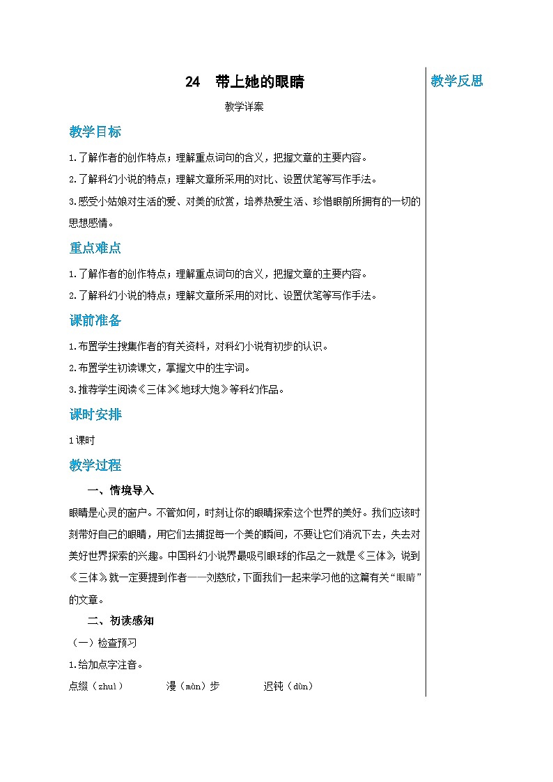 第六单元 24 带上她的眼睛（教案）第1页