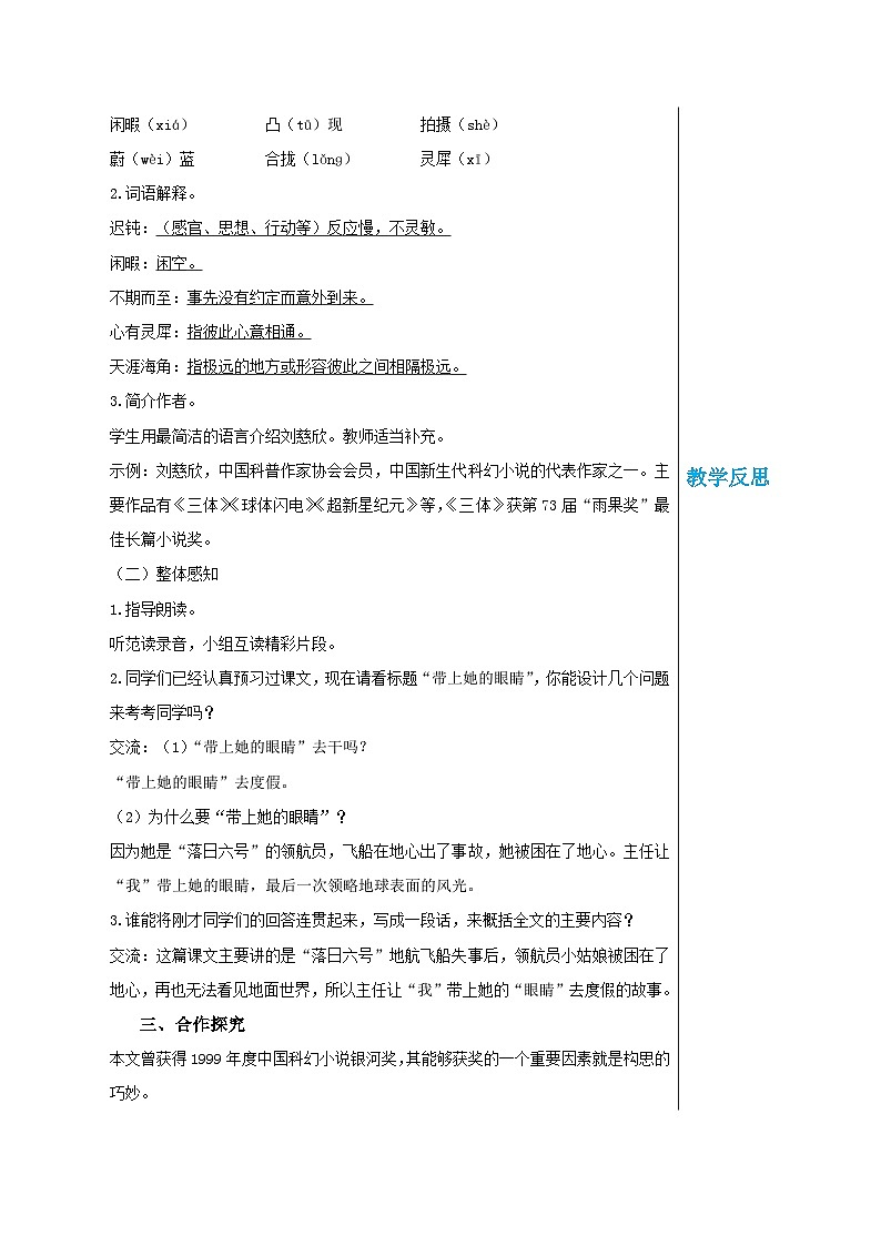 第六单元 24 带上她的眼睛（教案）第2页