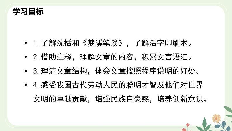 第六单元 25 活板 - 初中语文七年级下册 同步教学课件（人教部编版2024）第2页