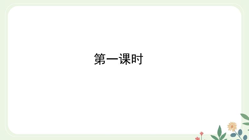 第六单元 25 活板 - 初中语文七年级下册 同步教学课件（人教部编版2024）第3页
