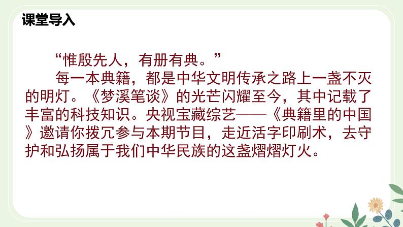 第六单元 25 活板 - 初中语文七年级下册 同步教学课件（人教部编版2024）第4页