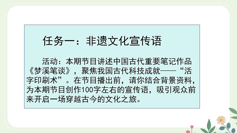 第六单元 25 活板 - 初中语文七年级下册 同步教学课件（人教部编版2024）第5页