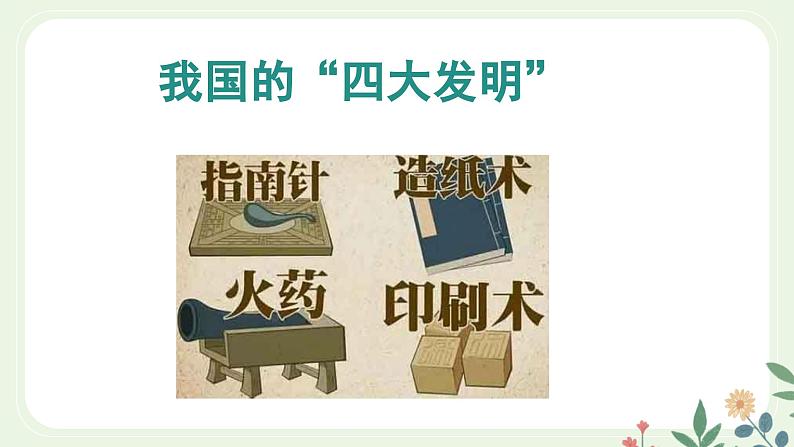 第六单元 25 活板 - 初中语文七年级下册 同步教学课件（人教部编版2024）第6页