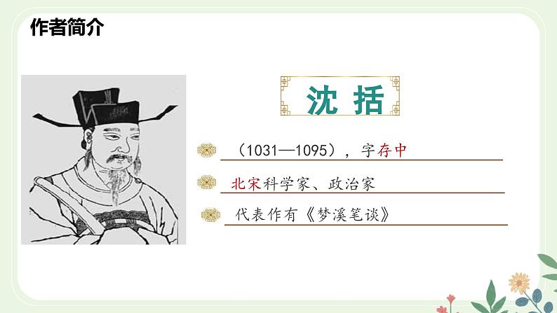 第六单元 25 活板 - 初中语文七年级下册 同步教学课件（人教部编版2024）第7页