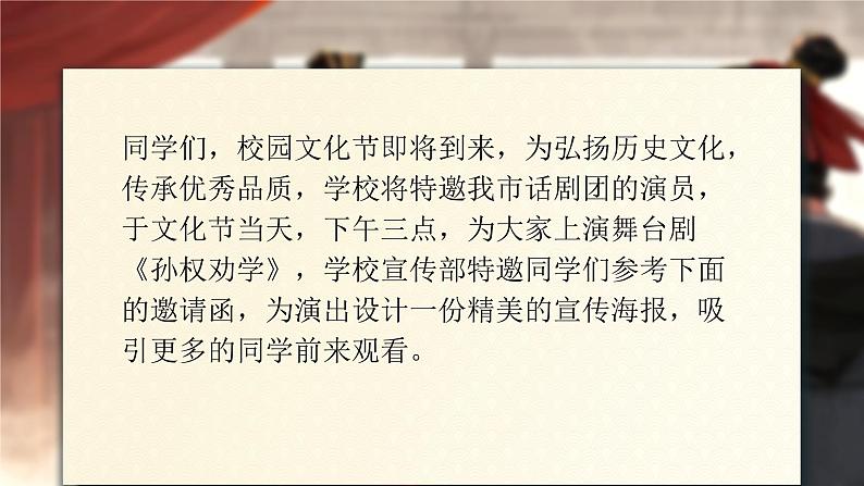 第4课《孙权劝学》课件-2024-2025学年统编版语文七年级下册第2页