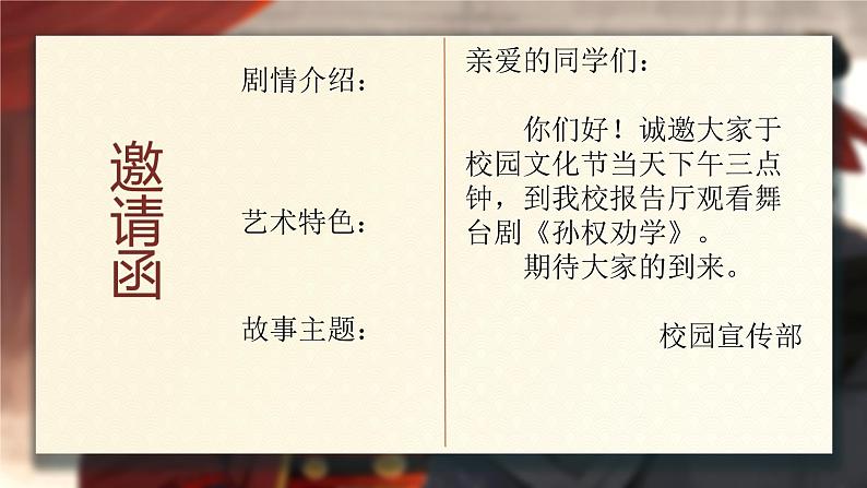 第4课《孙权劝学》课件-2024-2025学年统编版语文七年级下册第3页