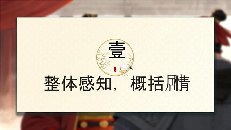 第4课《孙权劝学》课件-2024-2025学年统编版语文七年级下册第4页