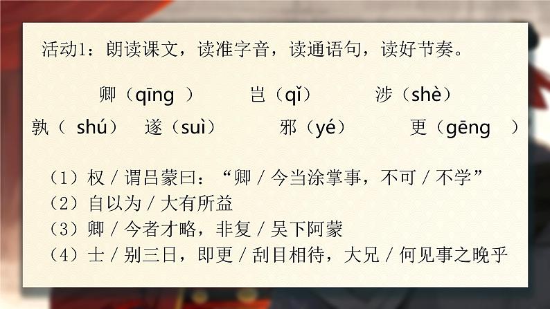 第4课《孙权劝学》课件-2024-2025学年统编版语文七年级下册第5页