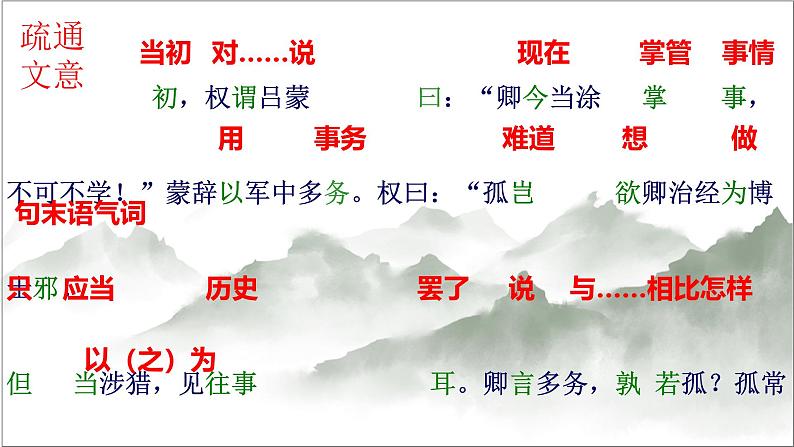 第4课《孙权劝学》课件-2024-2025学年统编版语文七年级下册第6页