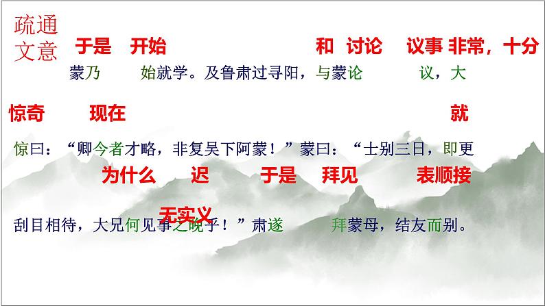 第4课《孙权劝学》课件-2024-2025学年统编版语文七年级下册第7页