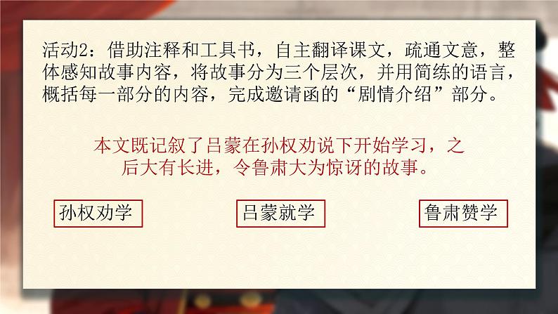 第4课《孙权劝学》课件-2024-2025学年统编版语文七年级下册第8页