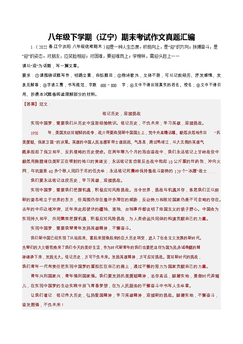 八年级下学期语文期末作文真题汇编（辽宁版）第1页