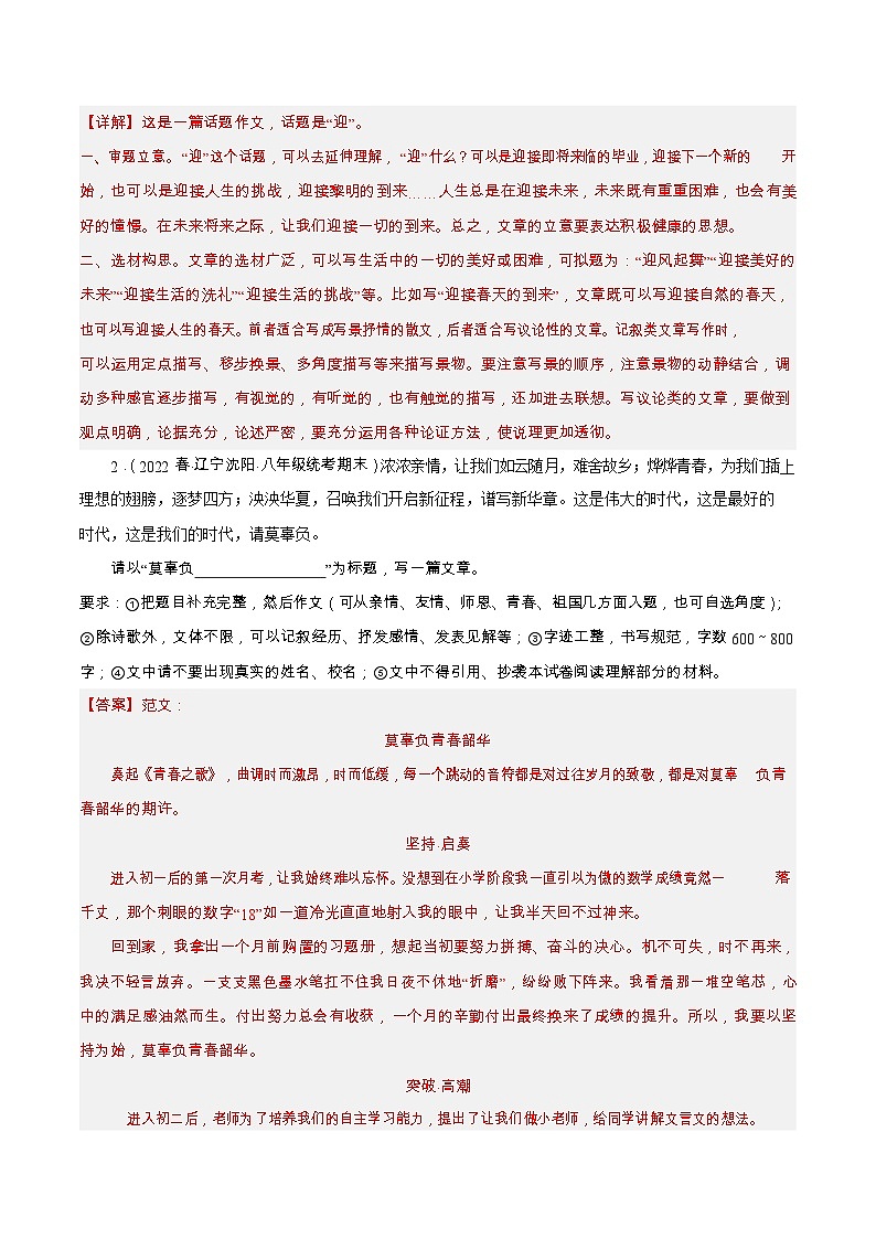 八年级下学期语文期末作文真题汇编（辽宁版）第2页