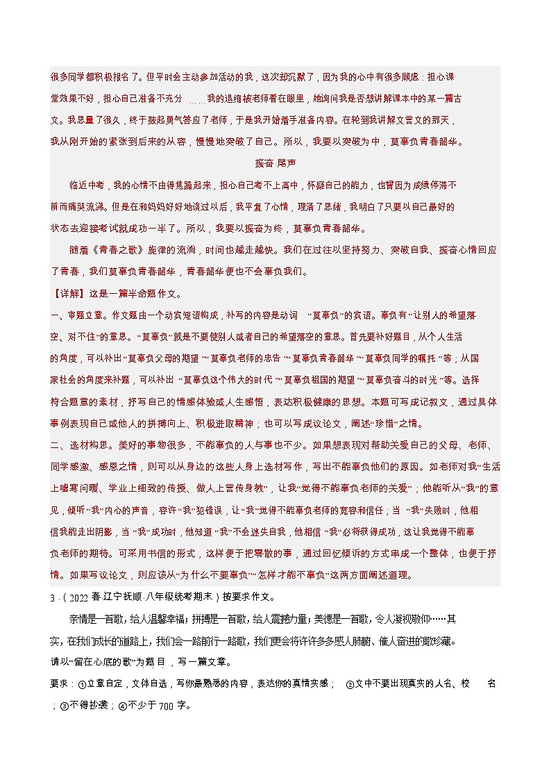 八年级下学期语文期末作文真题汇编（辽宁版）第3页