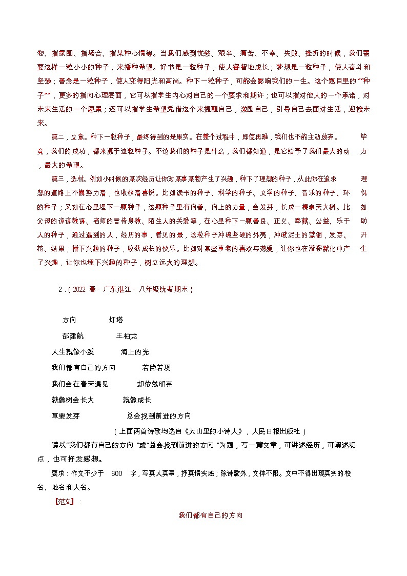 八年级下学期语文期末作文真题汇编（全国版）第2页
