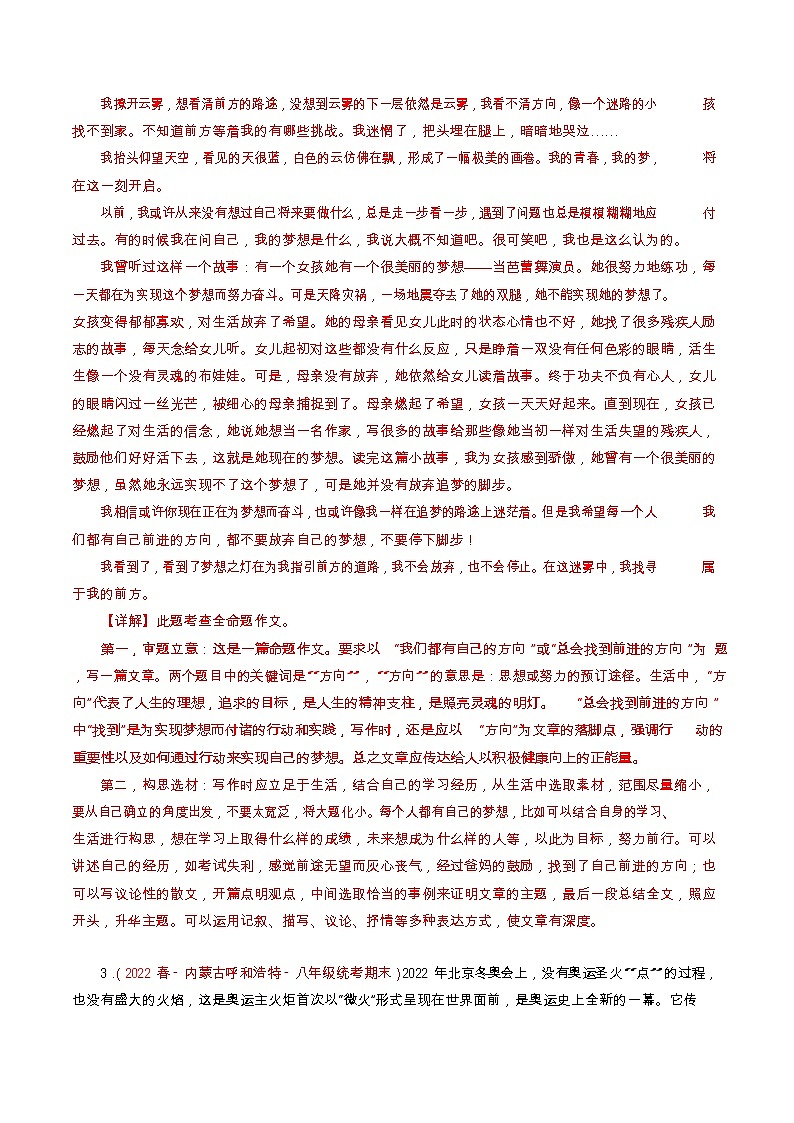 八年级下学期语文期末作文真题汇编（全国版）第3页