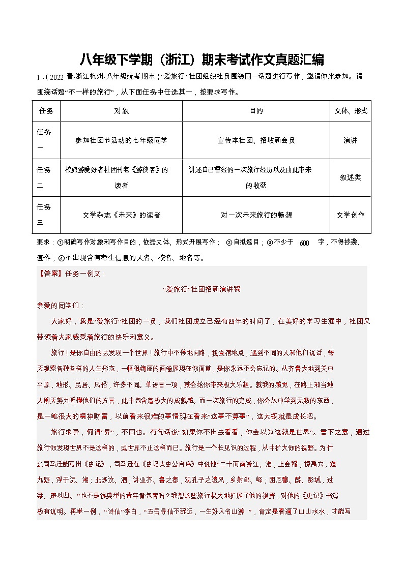 八年级下学期语文期末作文真题汇编（浙江版）第1页