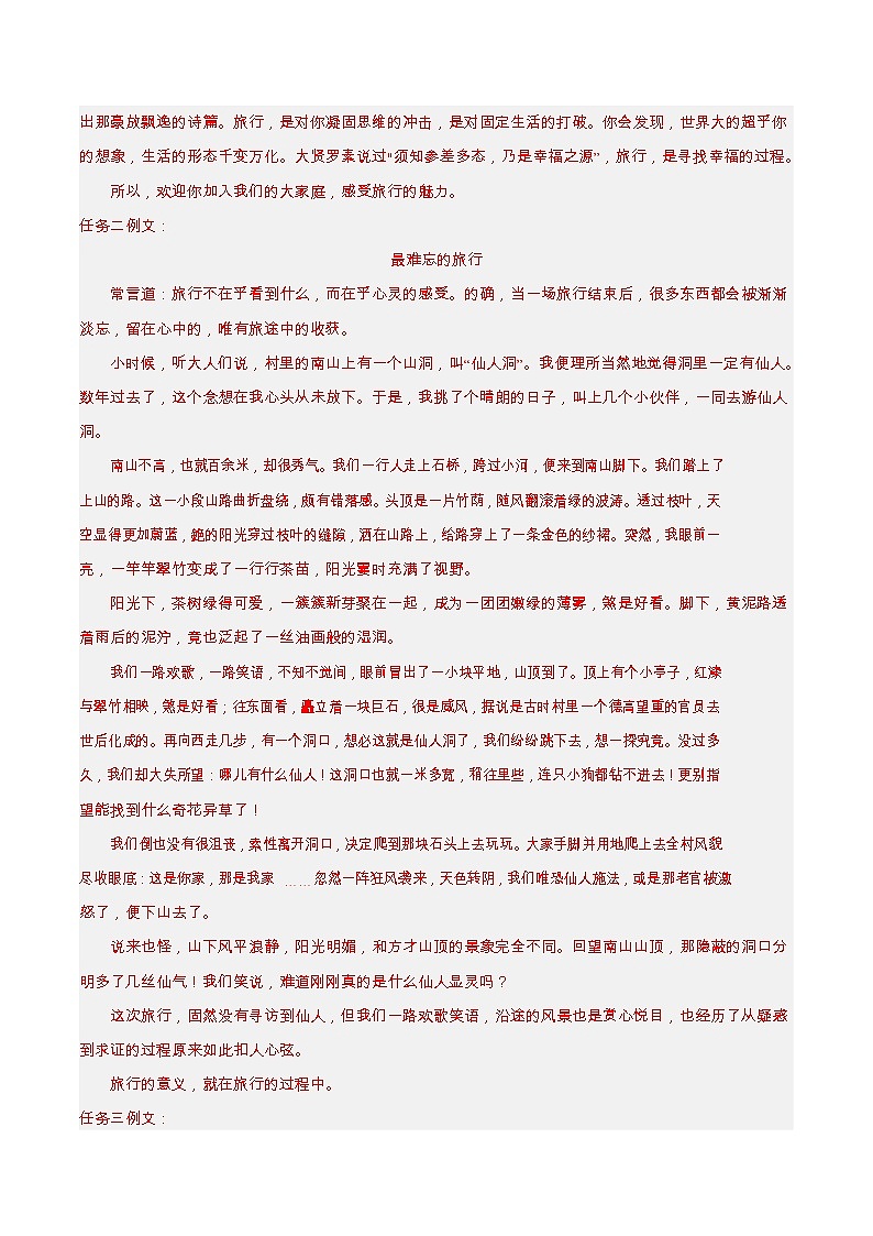 八年级下学期语文期末作文真题汇编（浙江版）第2页