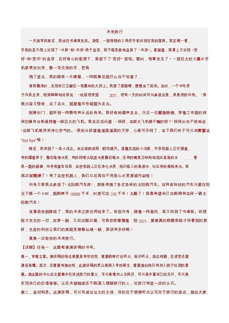 八年级下学期语文期末作文真题汇编（浙江版）第3页