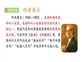 【任务型教学】统编语文八下6《阿西莫夫短文两篇》 课件+教案+导学案（师生版）+同步测试（含答案）
