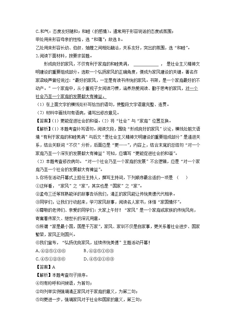 内蒙古自治区锡林郭勒盟三县联考2024-2025学年八年级上学期期末语文试卷（解析版）第2页