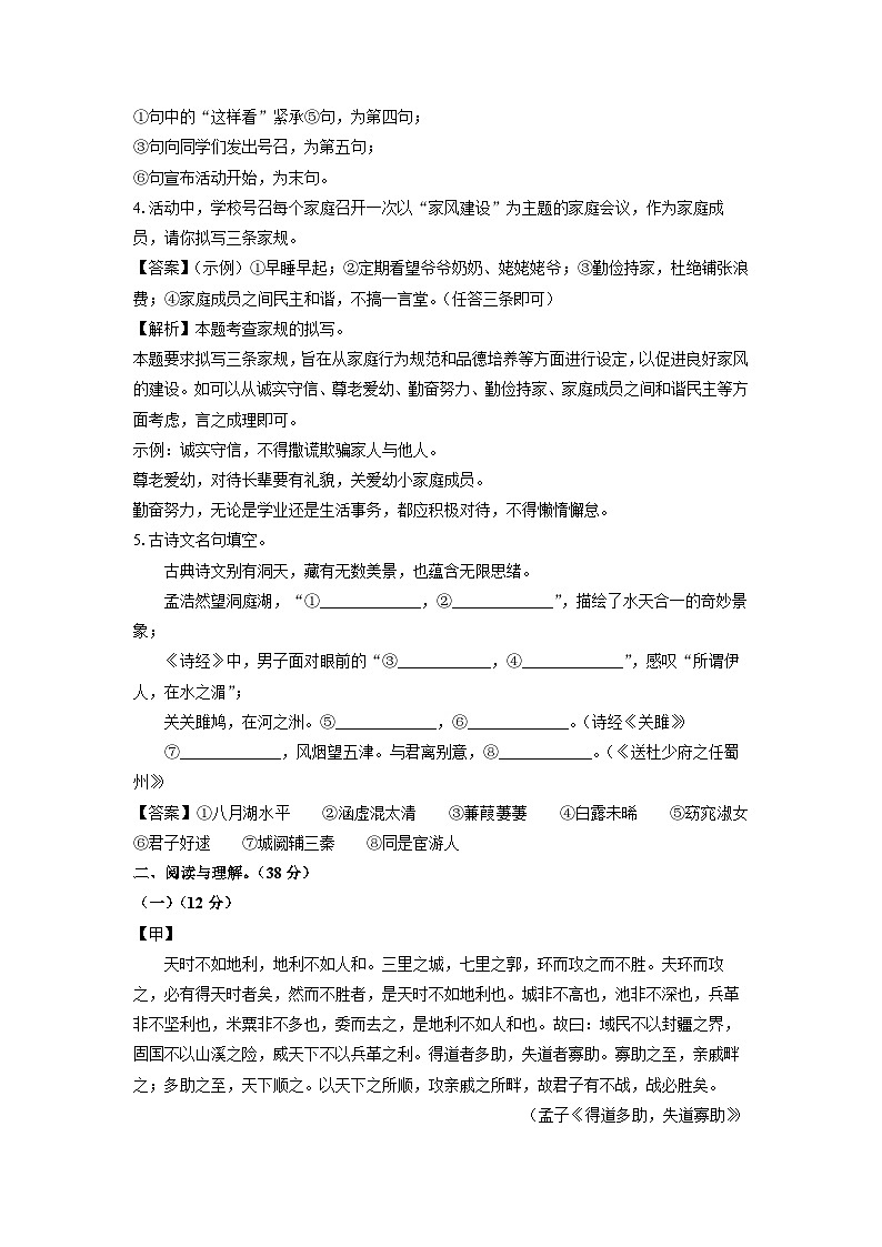 内蒙古自治区锡林郭勒盟三县联考2024-2025学年八年级上学期期末语文试卷（解析版）第3页