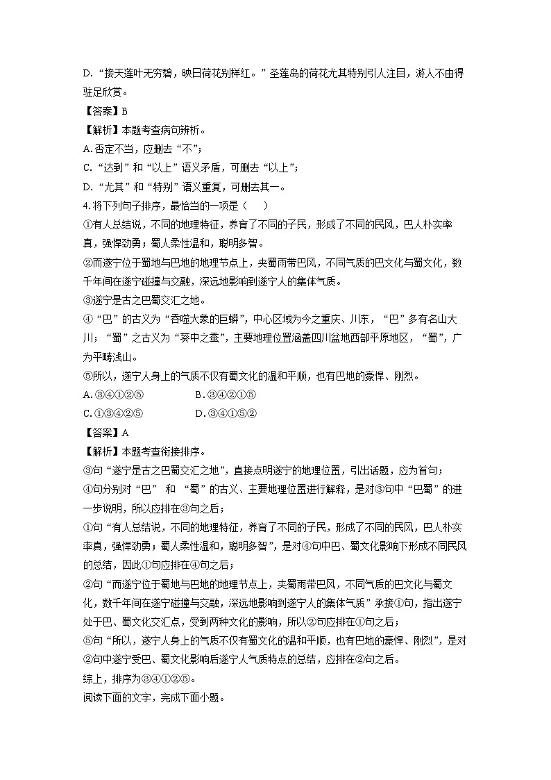 四川省射洪县2024-2025学年七年级上期末考试语文试卷(解析版)第2页