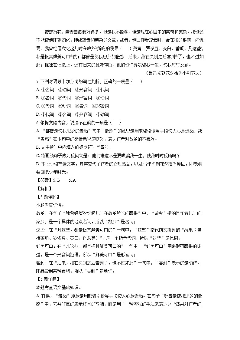 四川省射洪县2024-2025学年七年级上期末考试语文试卷(解析版)第3页
