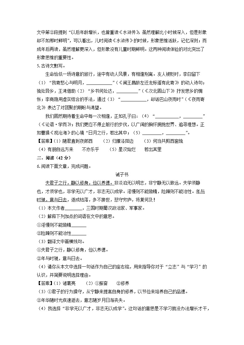 吉林省东辽县2024-2025学年七年级上学期期末语文试卷（解析版）第3页