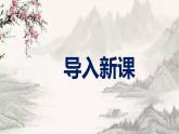 部編版八下語(yǔ)文第三單元課外古詩(shī)之《式微》同步課件