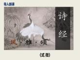 部編版八下語(yǔ)文第三單元課外古詩(shī)之《式微》同步課件