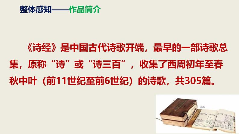 部编版八下语文第三单元课外古诗之《式微》同步课件第7页