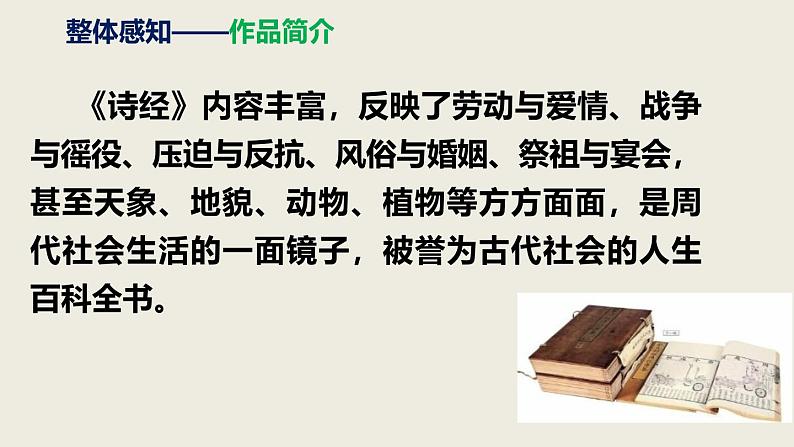 部编版八下语文第三单元课外古诗之《式微》同步课件第8页