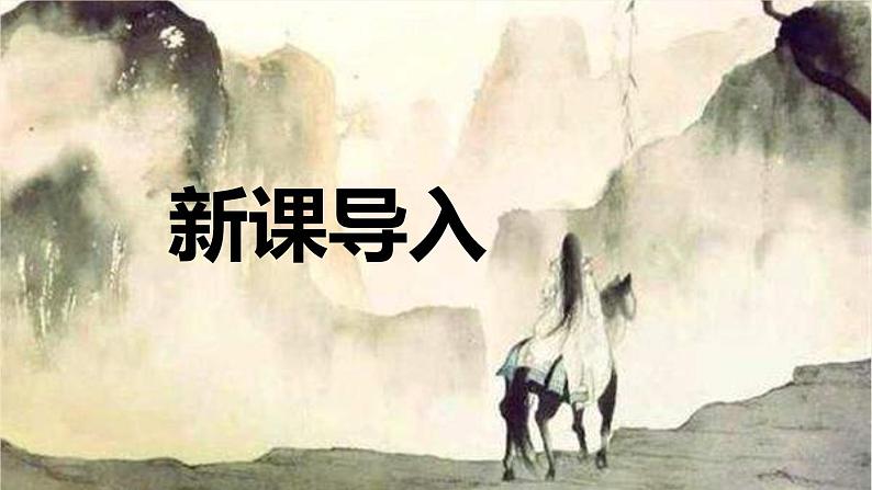 部编版八下语文第三单元课外古诗之《送杜少府之任蜀州》同步课件第2页