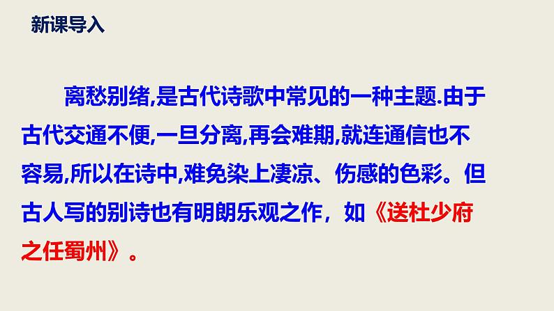 部编版八下语文第三单元课外古诗之《送杜少府之任蜀州》同步课件第3页