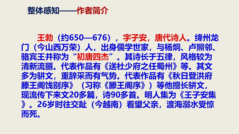 部编版八下语文第三单元课外古诗之《送杜少府之任蜀州》同步课件第6页