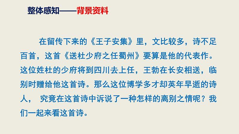 部编版八下语文第三单元课外古诗之《送杜少府之任蜀州》同步课件第7页