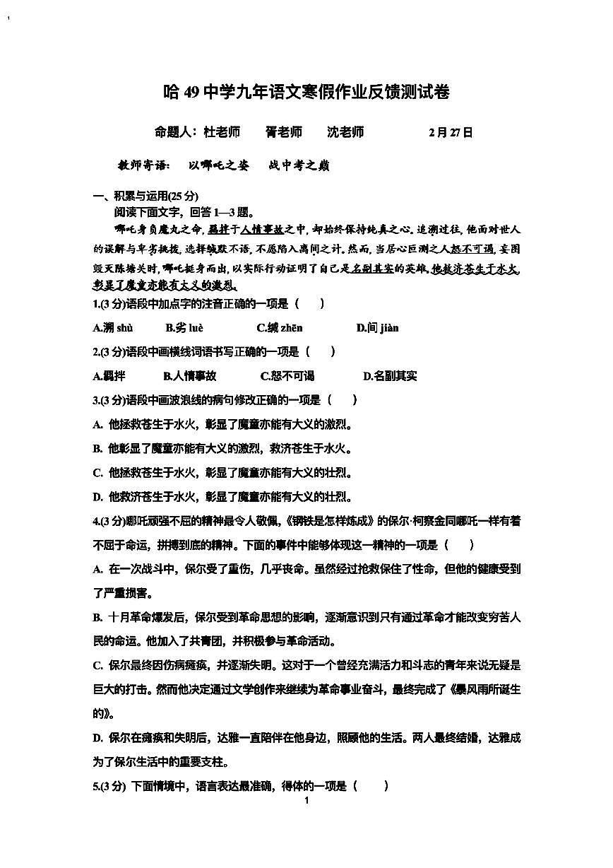 2025年哈尔滨市49中学九年级下学期开学语文试卷和参考答案第1页