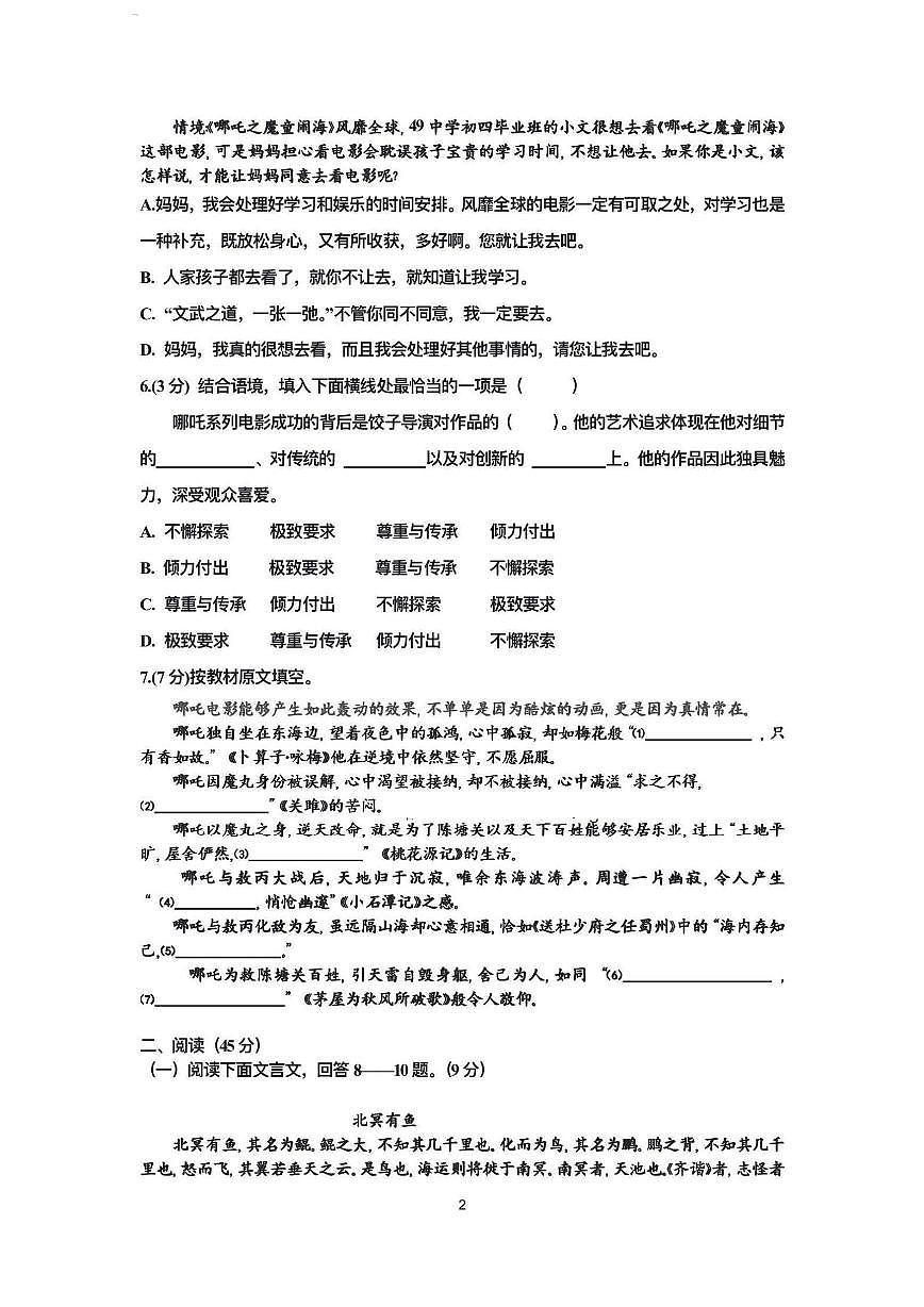 2025年哈尔滨市49中学九年级下学期开学语文试卷和参考答案第2页