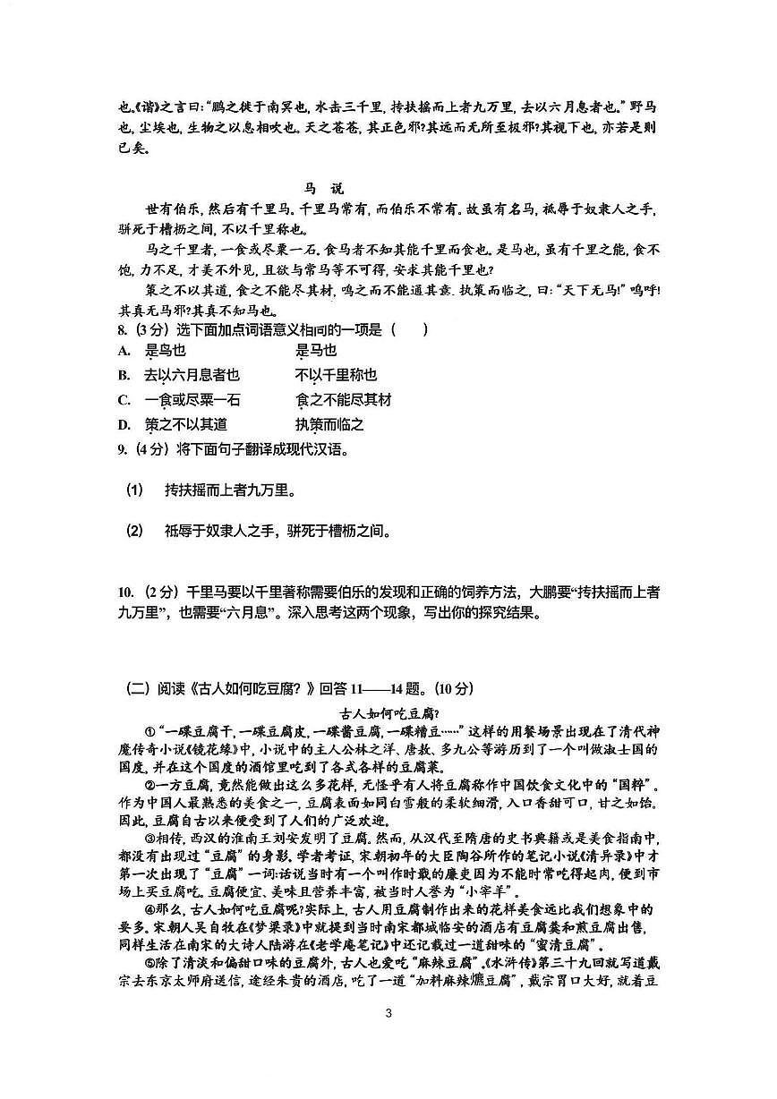 2025年哈尔滨市49中学九年级下学期开学语文试卷和参考答案第3页