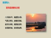 部編版八下語(yǔ)文第三單元課外古詩(shī)之《望洞庭湖贈(zèng)張丞相》同步課件