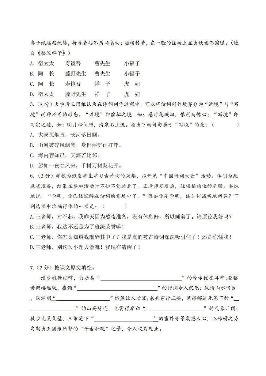 2025年哈尔滨市德强中学九年级下学期开学语文试卷和参考答案第2页